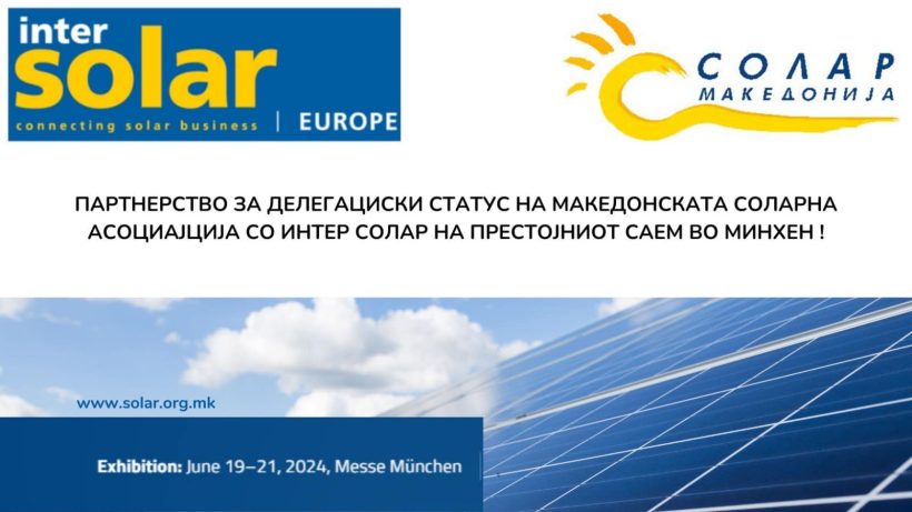 Македонската Соларна Асоцијација е официјално делегациски партнер на ИНТЕР СОЛАР во Минхен
